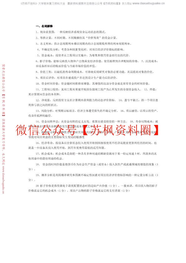 工程经济